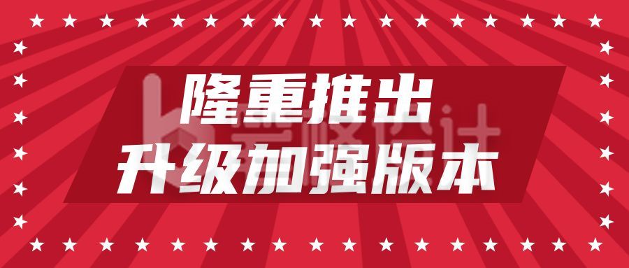 五角星边框话题会议公众号首图