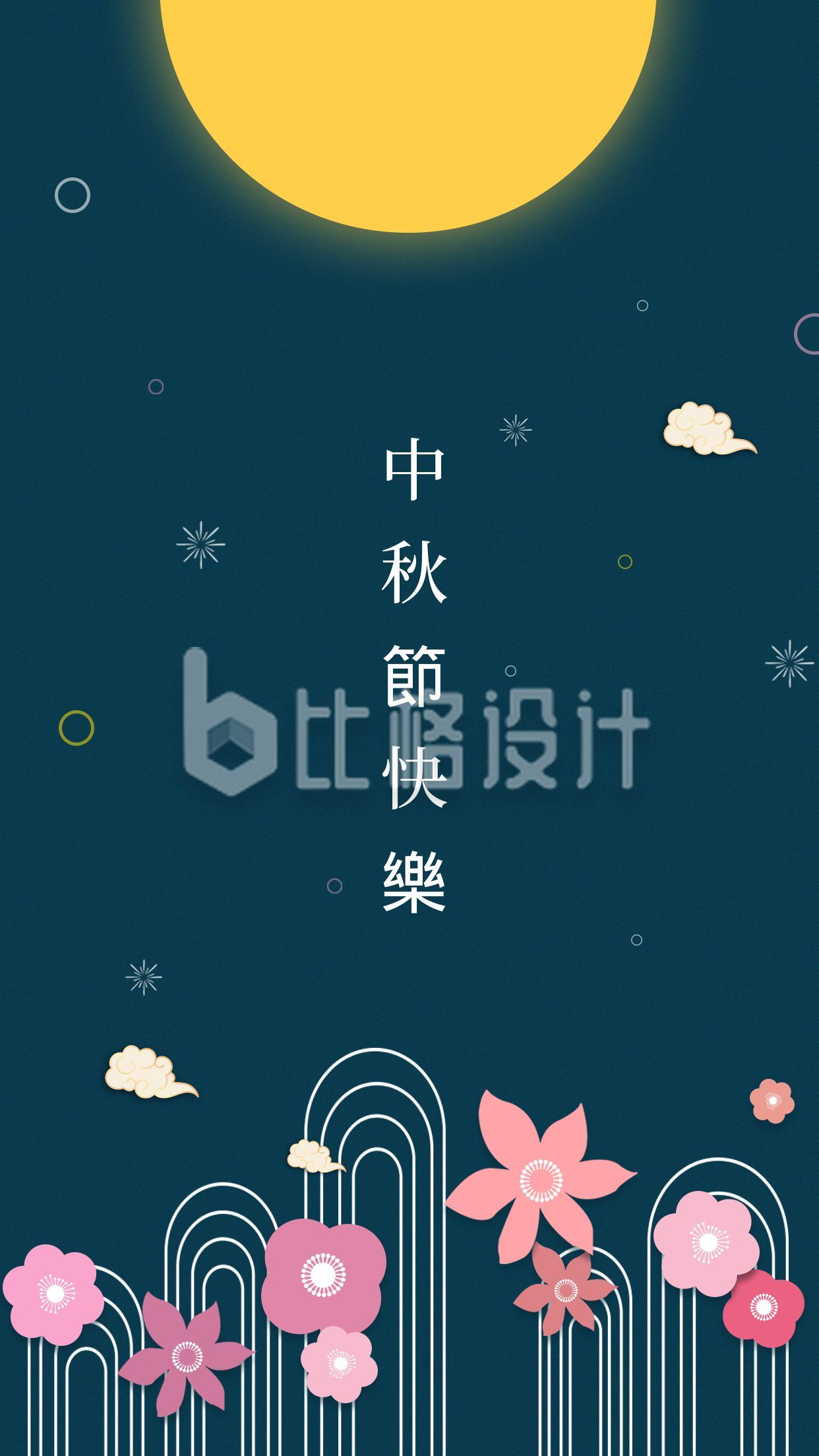 中国风中秋节快乐手机海报