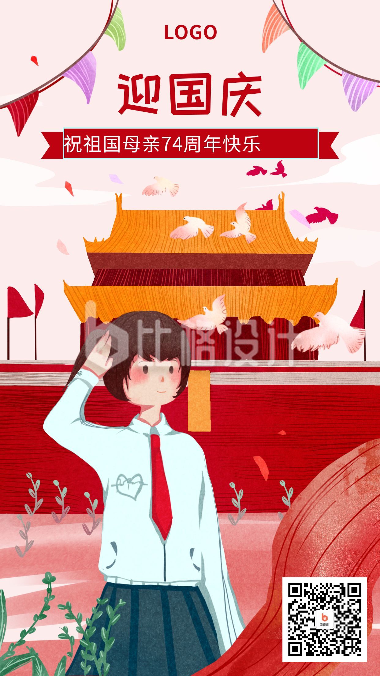 红色背景天安门国旗敬礼国庆节双节同庆手绘插画手机海报