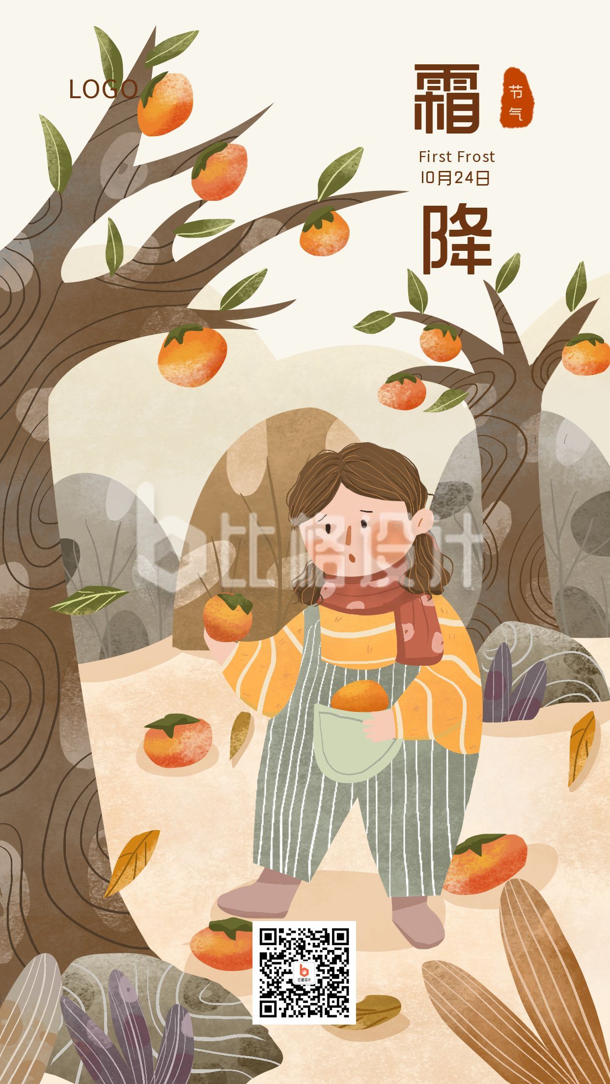 手绘可爱女孩柿子树二十四节气霜降手机海报