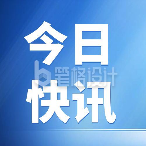 蓝色简约新闻资讯公众号次图