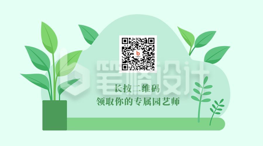 长按二维码，领取你的专属园艺师公众号二维码