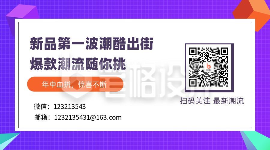 紫色格子赛博朋克穿搭盘点推荐扫码关注背景公众号二维码