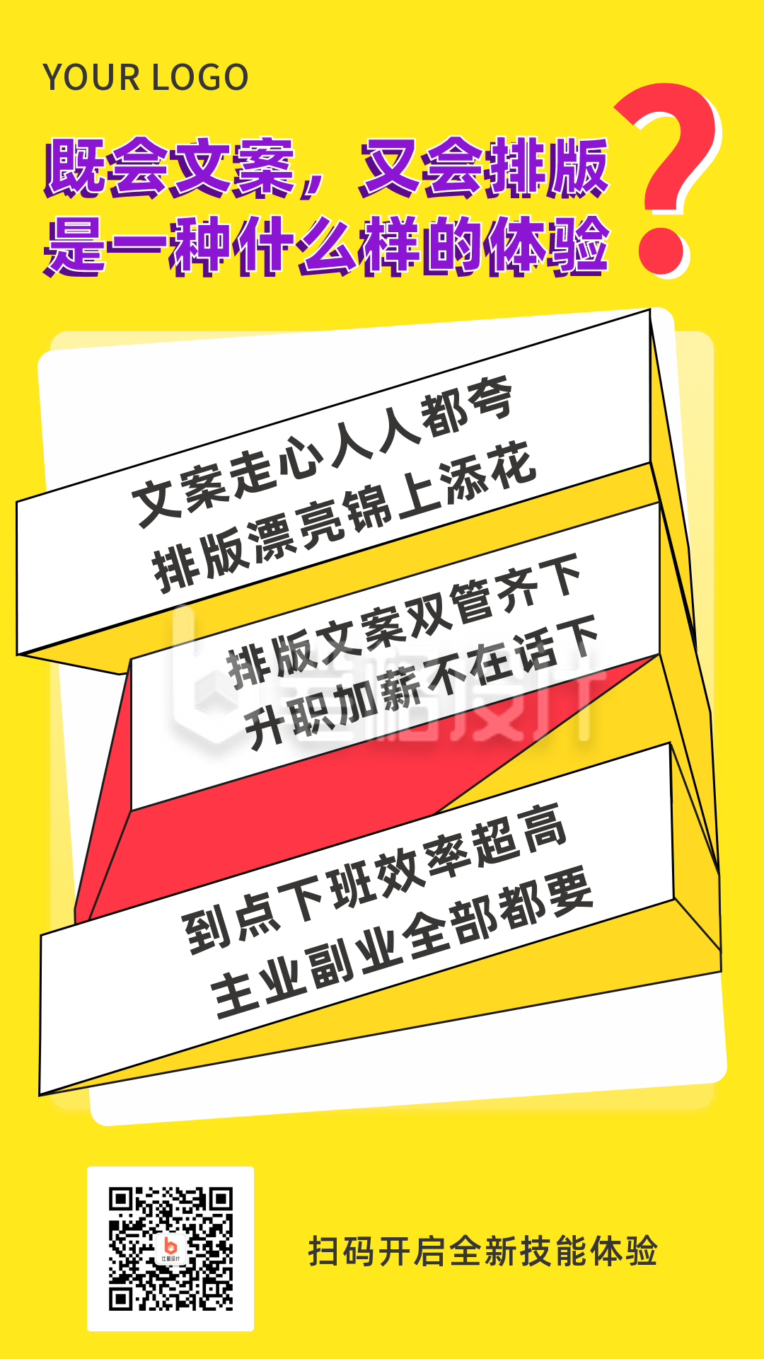 高效办公文案排版技能培训指导手机海报