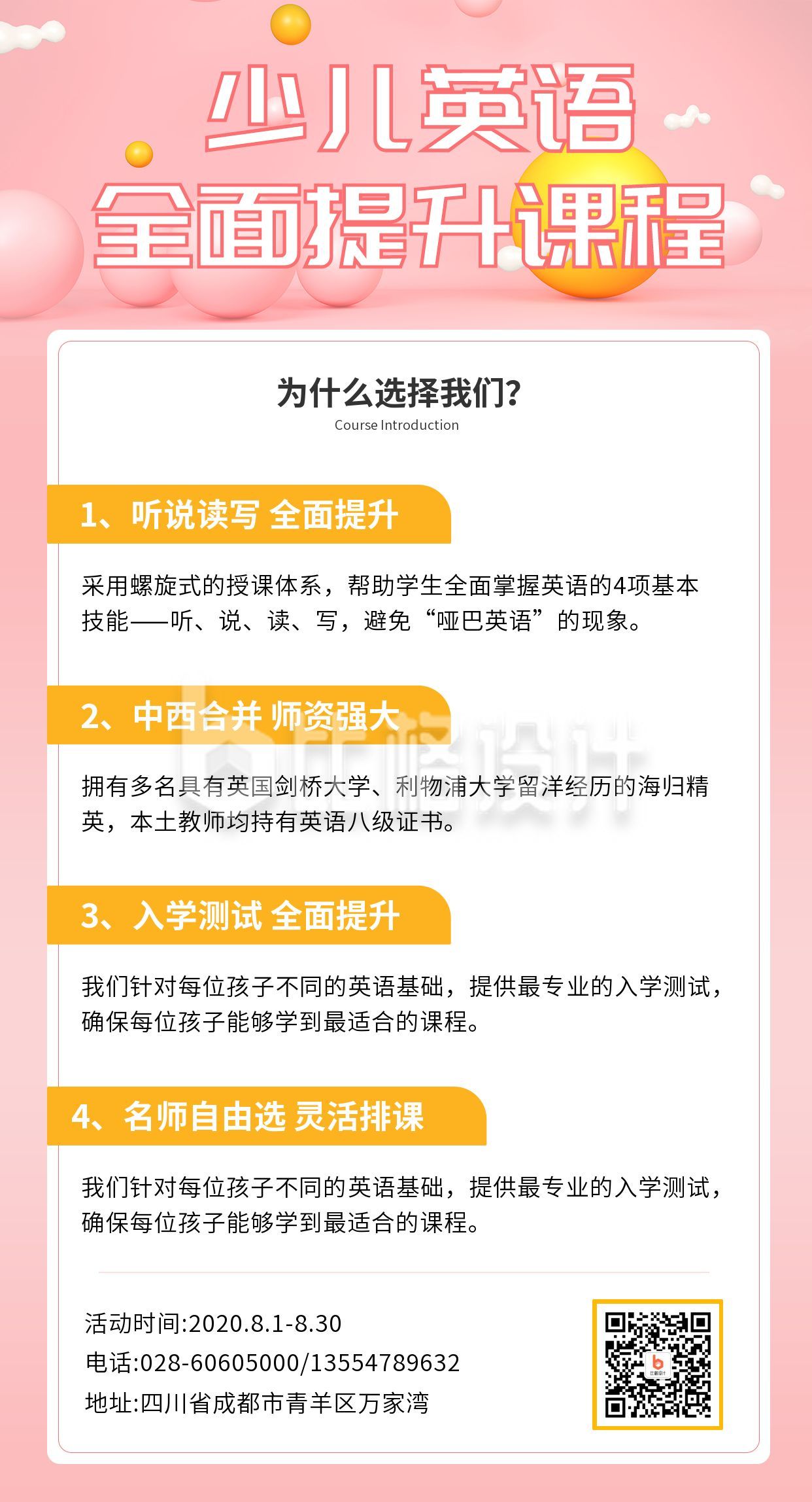 少儿早教英语教育培训手机海报