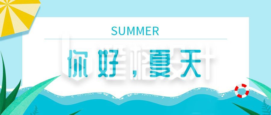 夏日海边旅游出行景点风景公众号首图