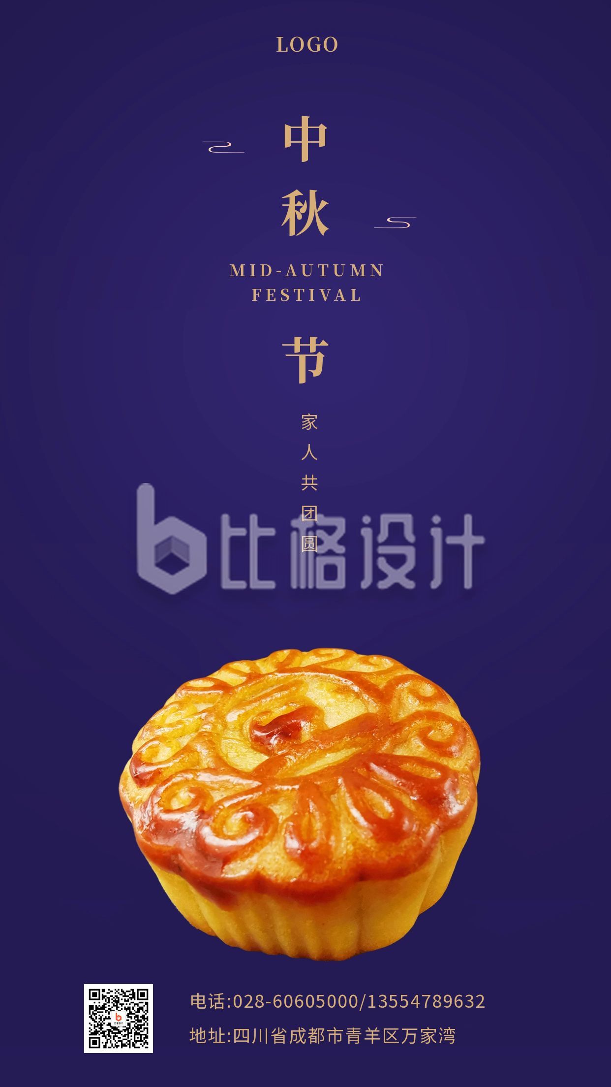 中秋国庆月饼祝福简约中国风手机海报
