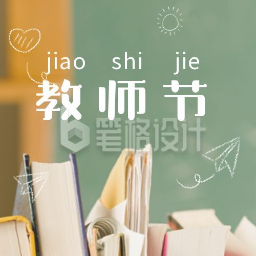 教师节书本绿色背景简约实景公众号次图