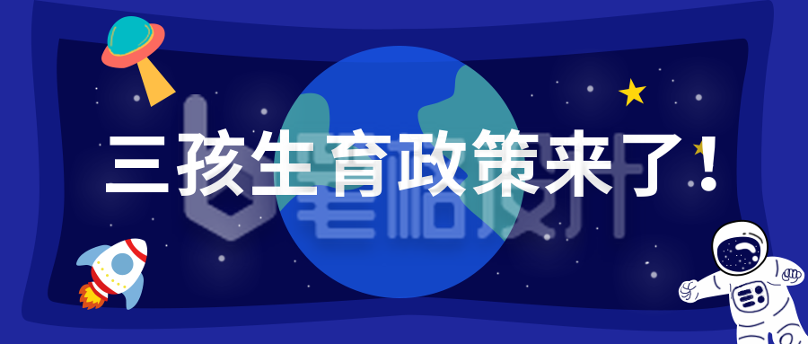 卡通宇宙每日新闻热点政务通知公众号首图