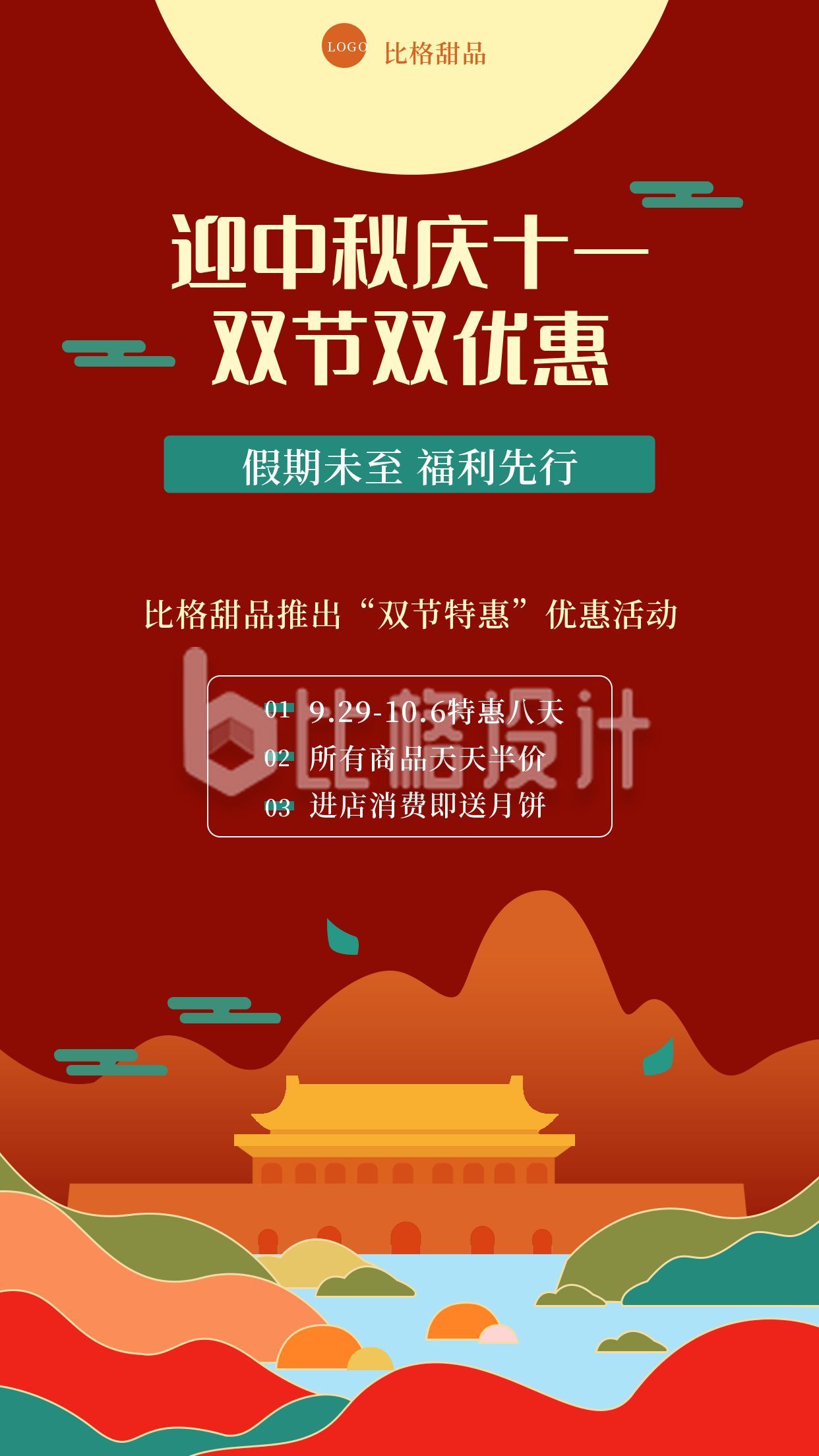 红色喜庆背景中秋节双节同庆活动促销手机海报