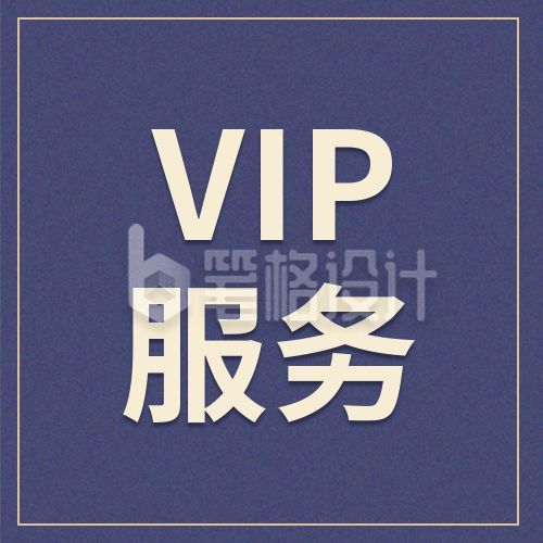 深蓝色背景VIP服务公众号次图