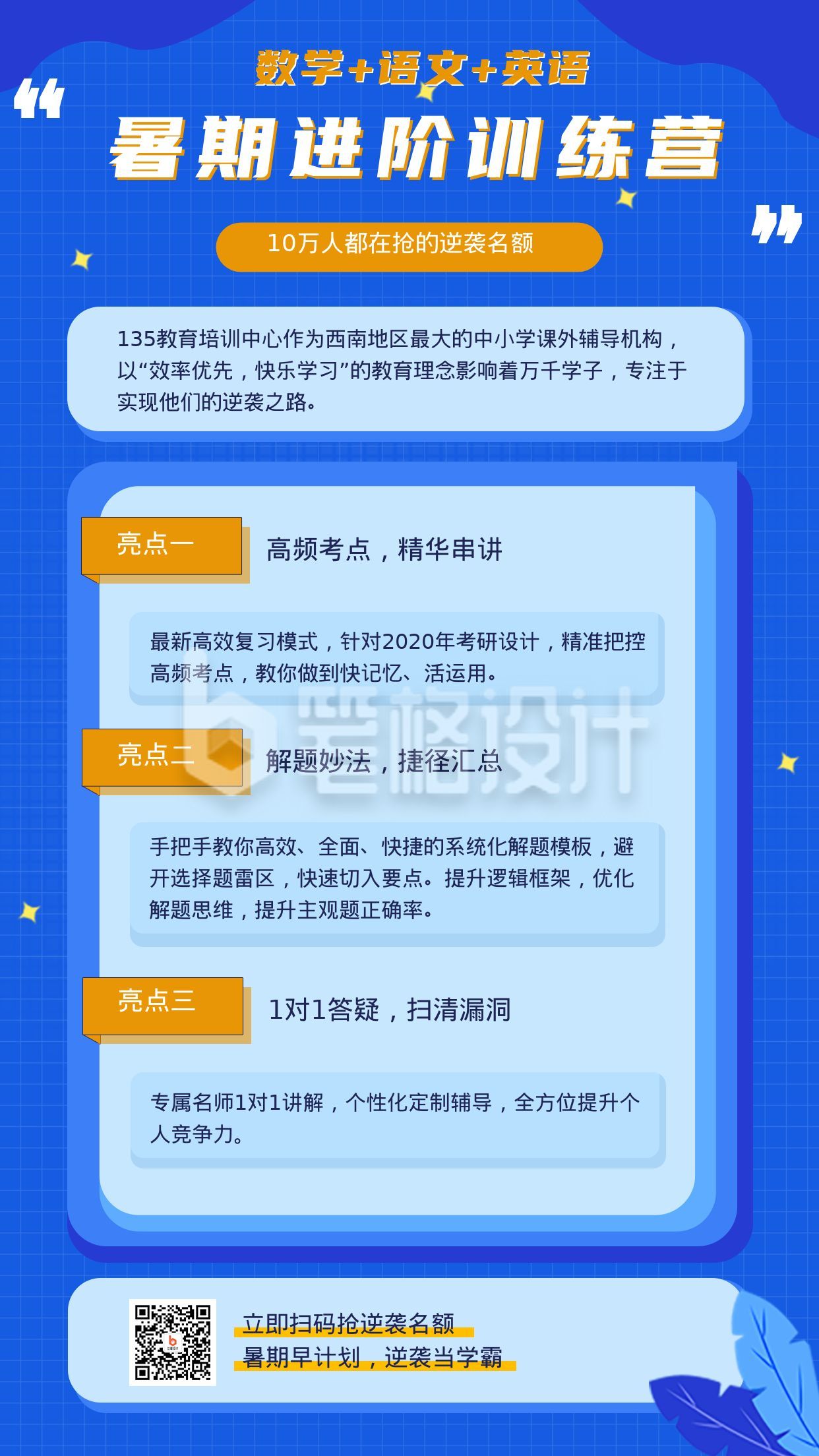 暑假训练营高效培训指导复习课程安排手机海报