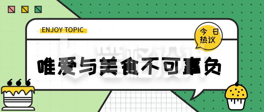 生活美食绿色膳食健康食物减肥话题公众号首图