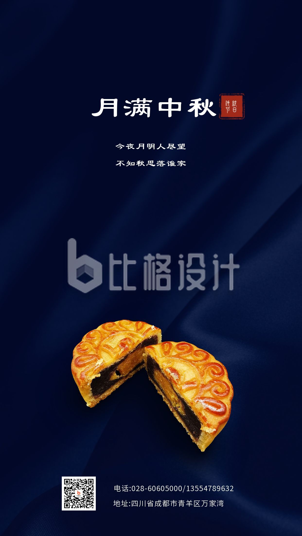 高端深蓝丝绸时尚中秋节月饼祝福手机海报