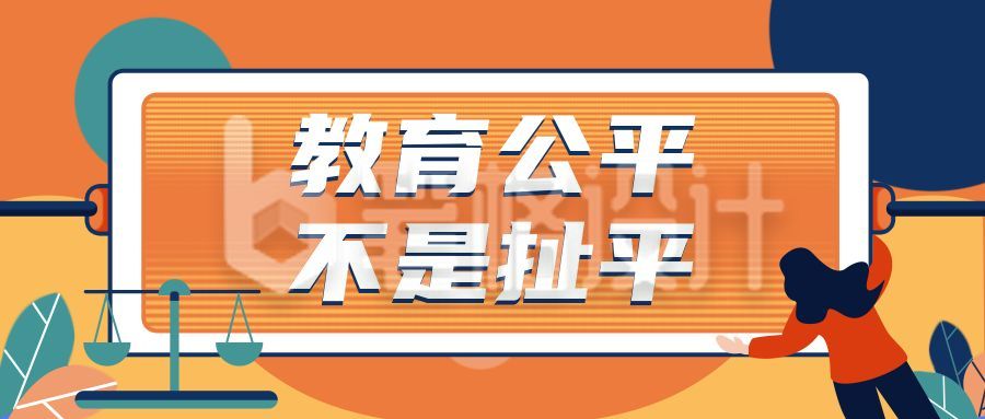 教育政策培训课程公众号首图