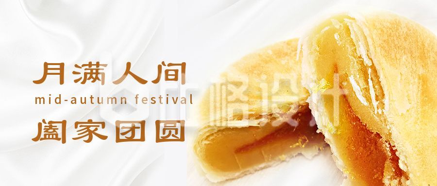 中秋节双节同庆月饼简约高端时尚公众号首图