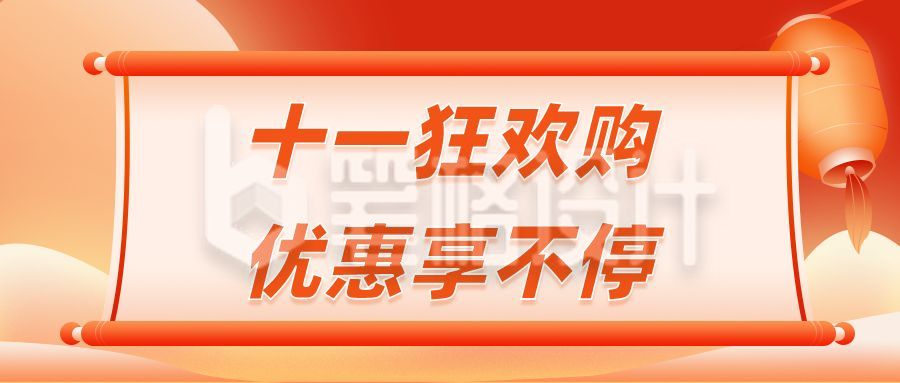 红色国庆中秋促销活动狂欢清仓公众号首图