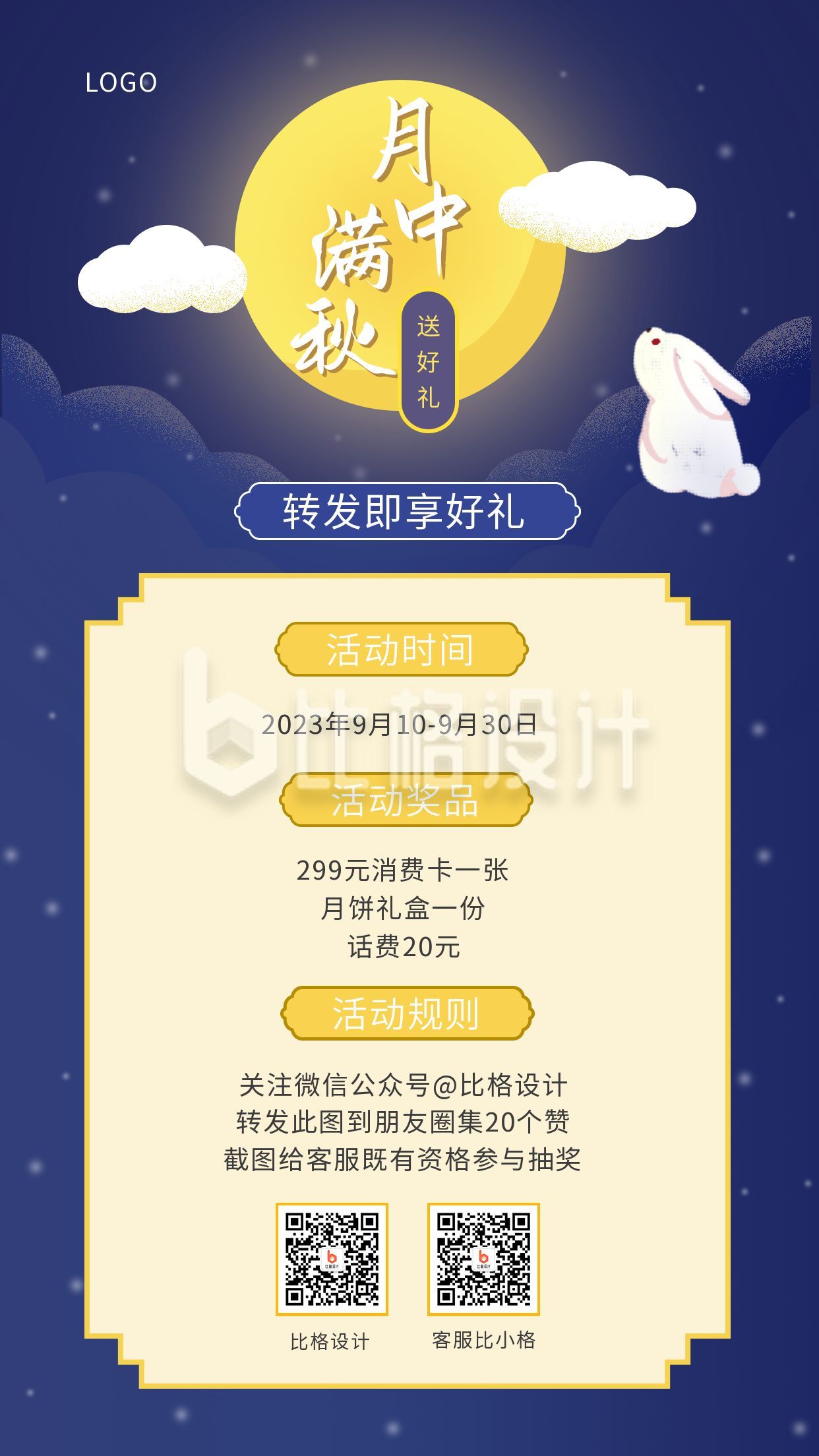中国风可爱月亮与兔子中秋节活动促销海报