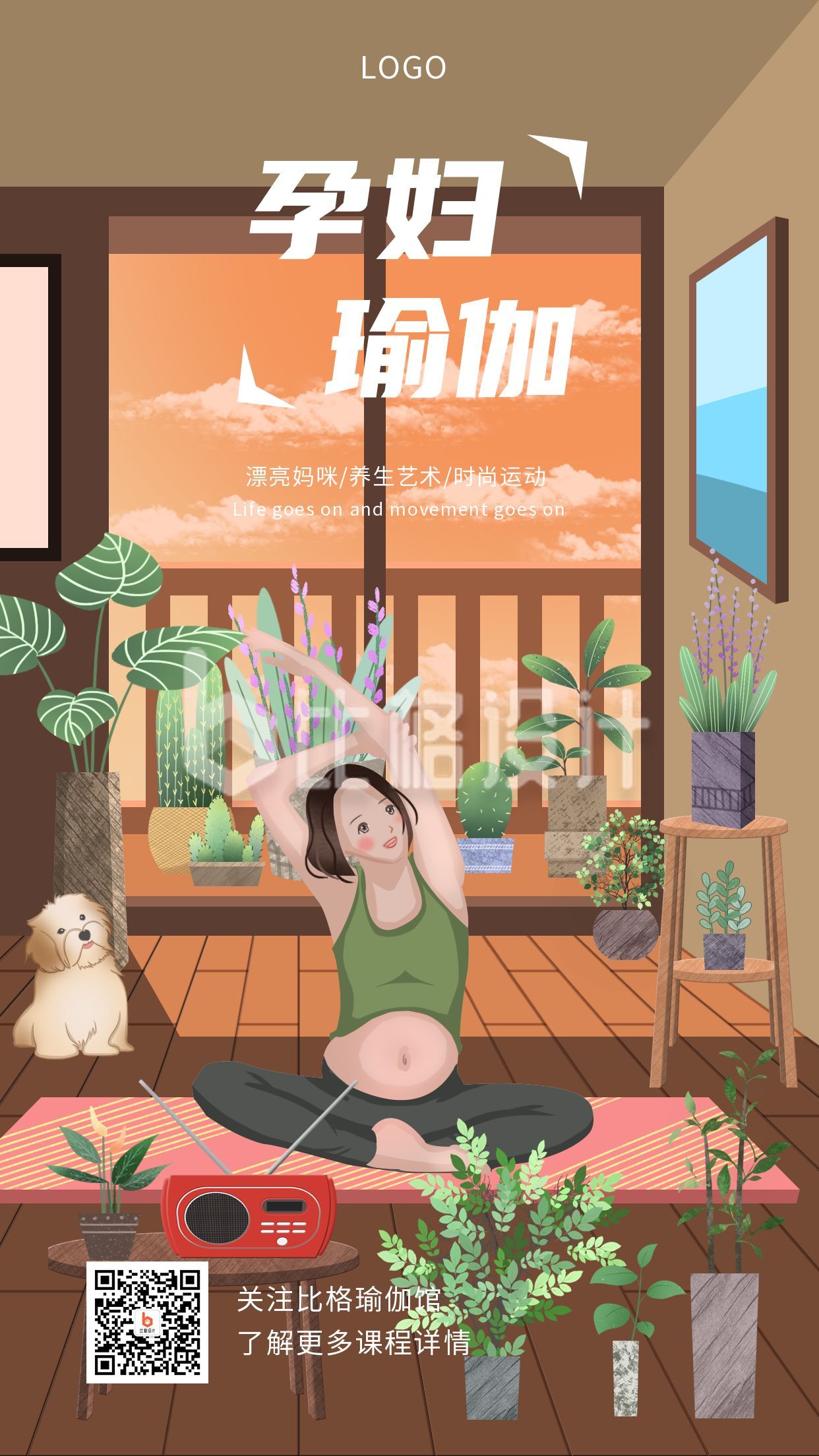 文艺插画孕妇瑜伽胎教生产宣传课程手机海报