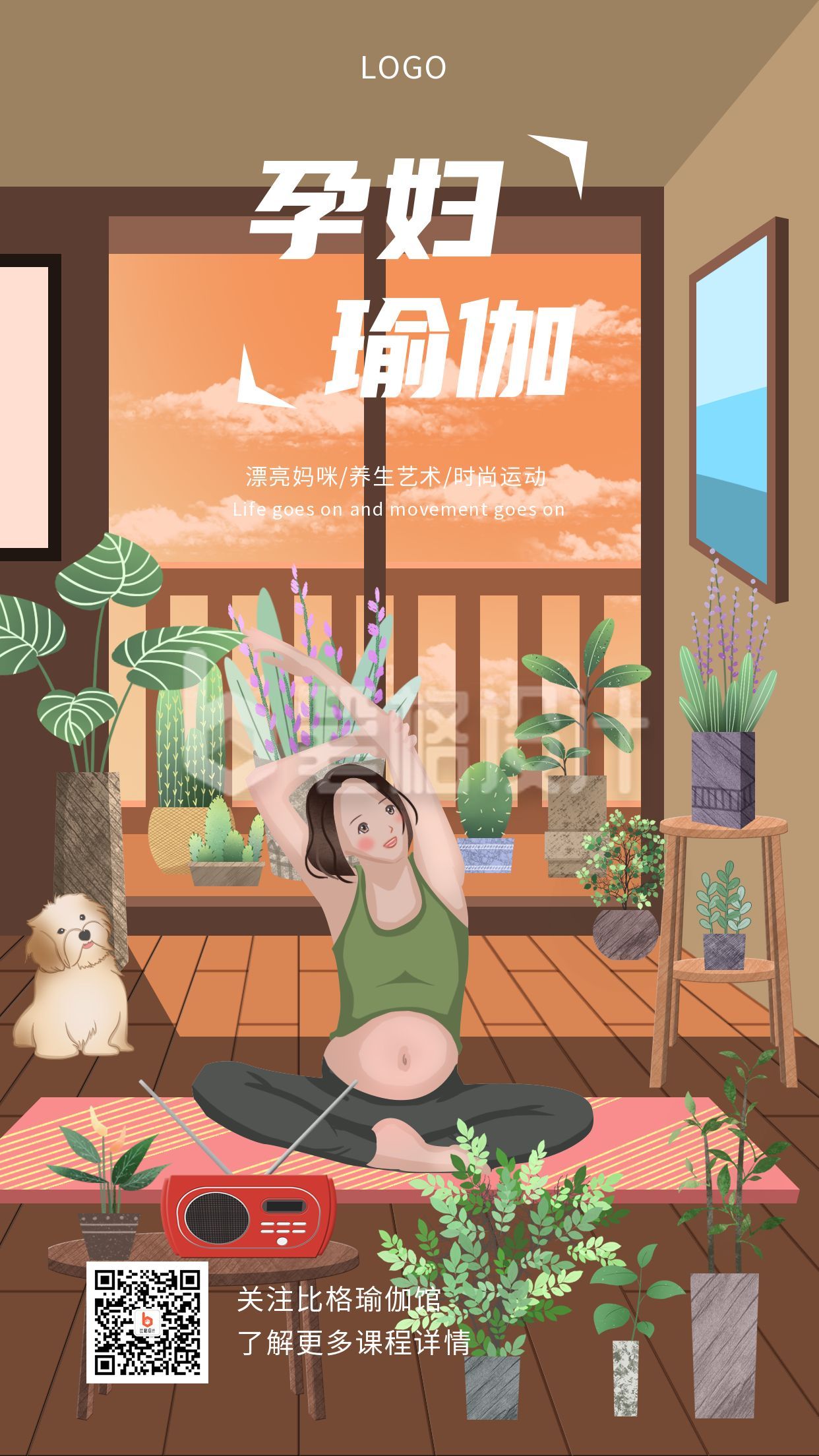 文艺插画孕妇瑜伽胎教生产宣传课程手机海报