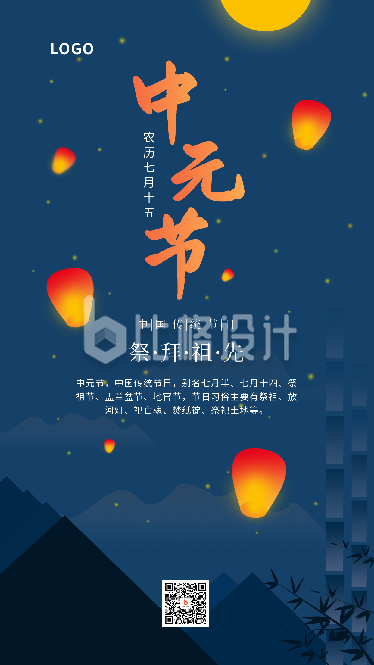 传统节日中元节手机海报