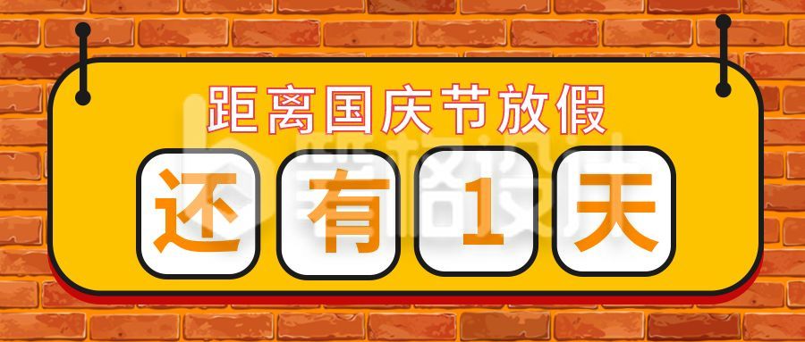 国庆节双节同庆放假通知公众号首图