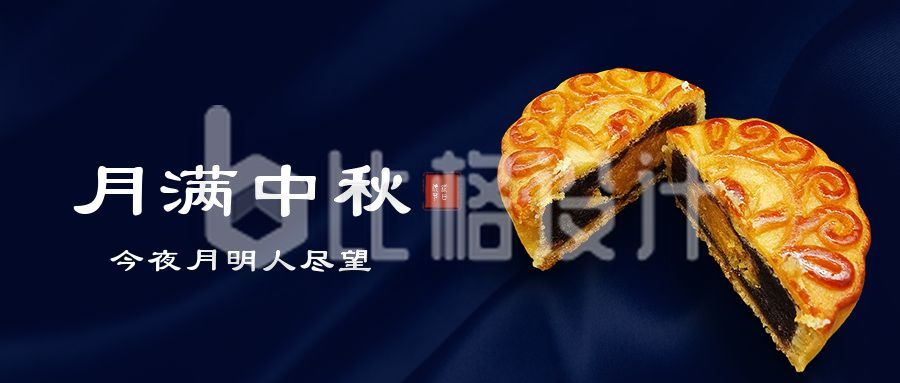 中秋节双节同庆月饼简约时尚公众号首图