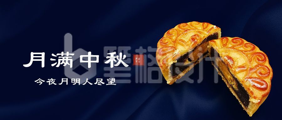 中秋节双节同庆月饼简约时尚公众号首图