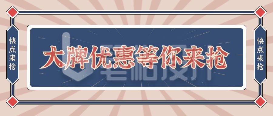 大牌优惠券福利购物商铺公众号首图