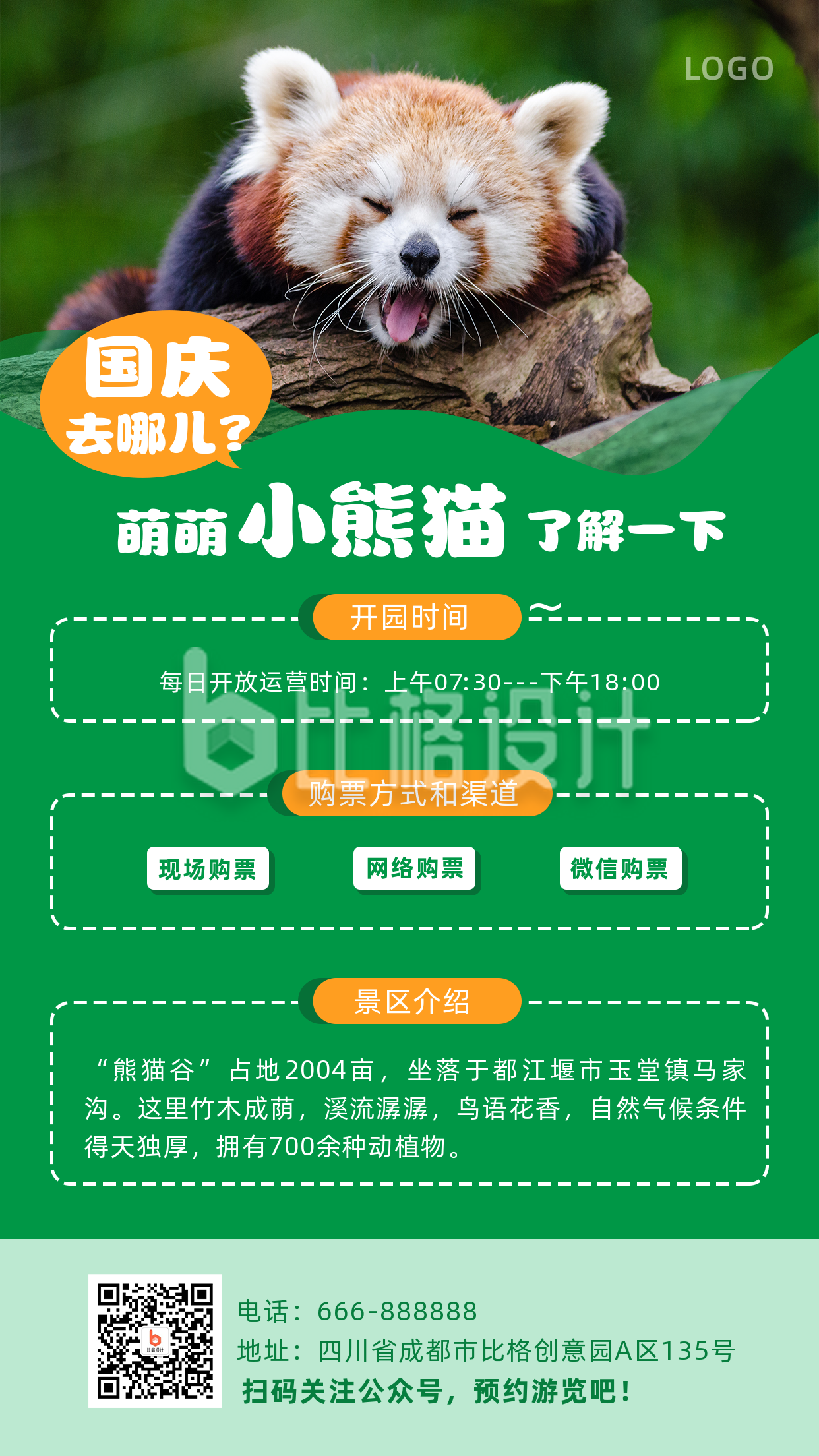 假期出游-熊猫基地旅游出行手机海报