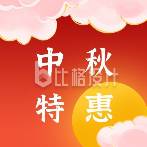 中秋节双节同庆电商特惠促销公众号次图