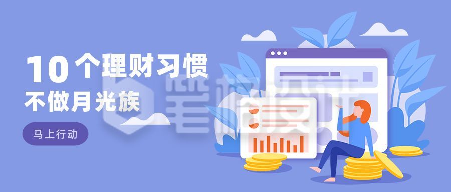 金融理财保险小技巧指南公众号首图