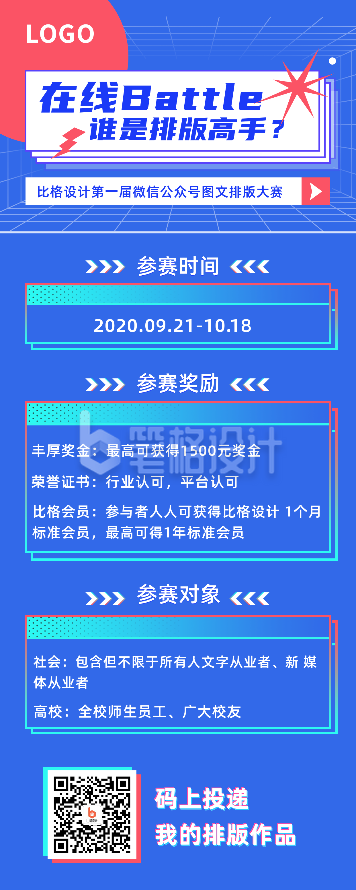 技能排版高手比赛公众号软件培训长图海报