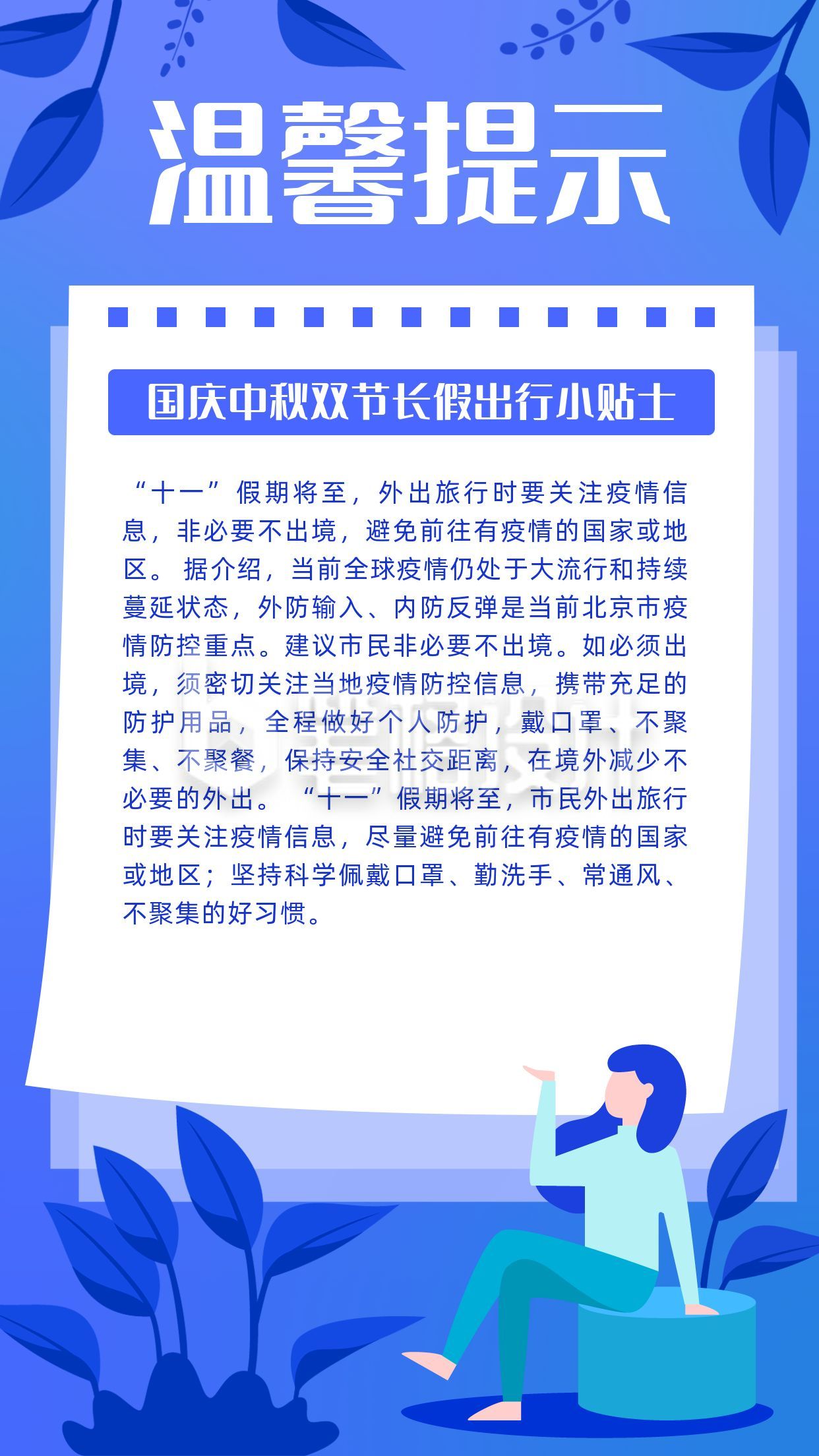 温馨提示消息通知指南通知宣传海报