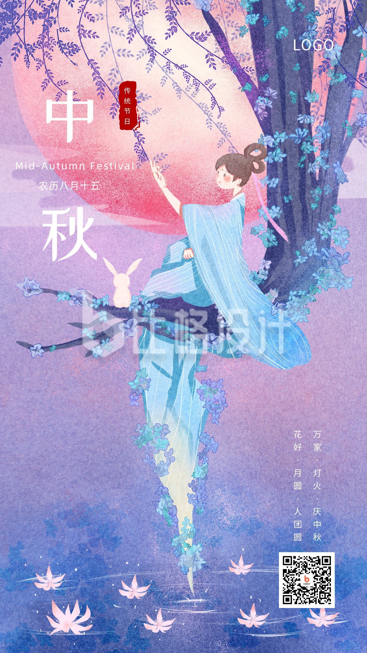 手绘紫色梦幻唯美插画中秋节祝福双节同庆手机海报