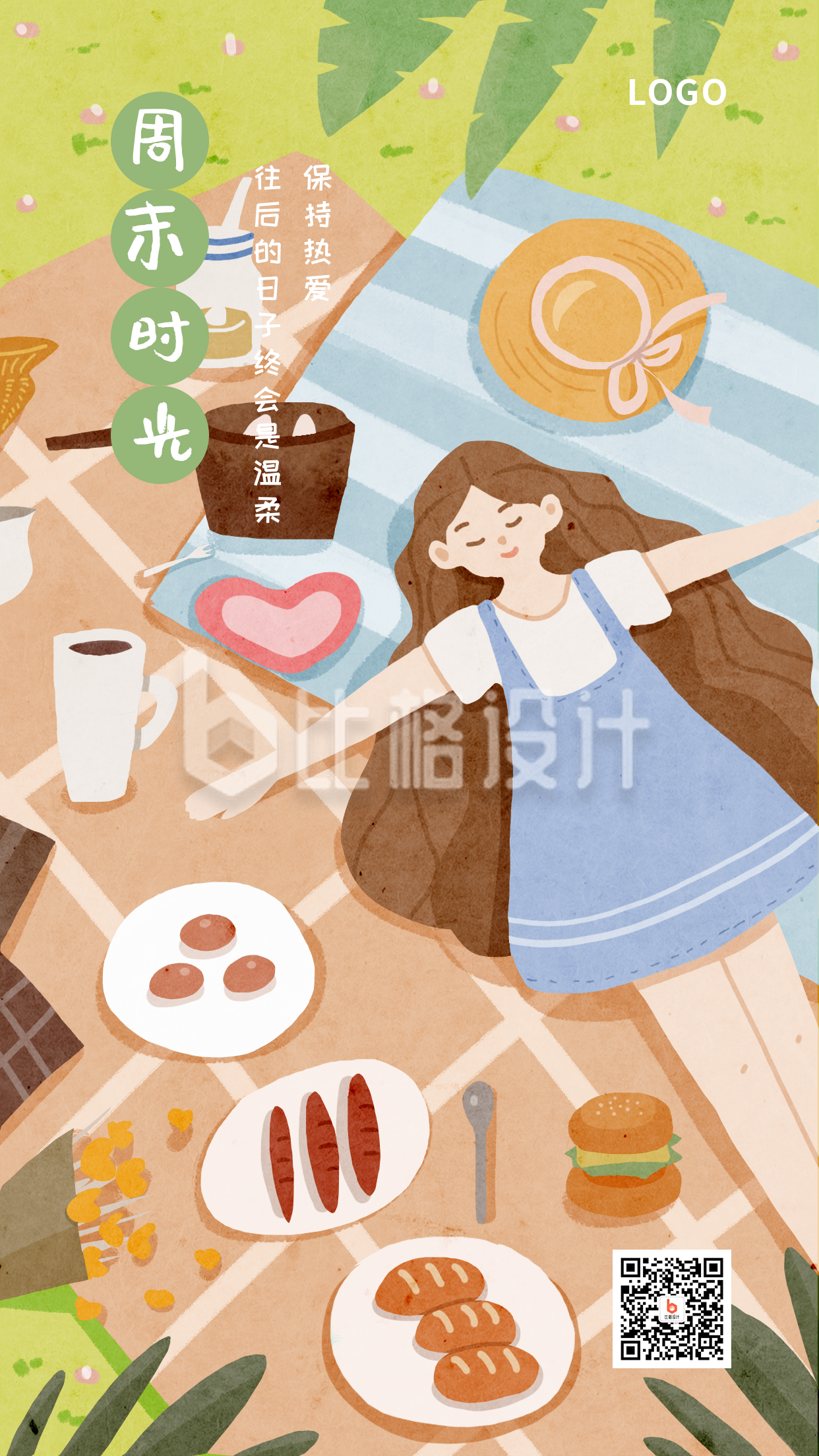 插画女孩野餐周末时光文艺手机海报