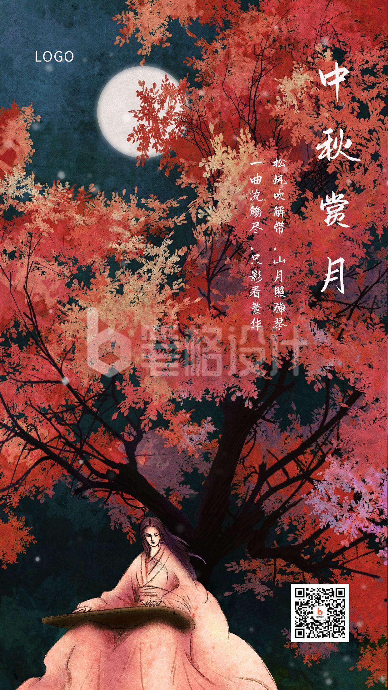 手绘古风唯美弹琴赏月中秋节双节同庆手机海报 手绘古风唯美弹琴赏月中秋节双节同庆手机海报