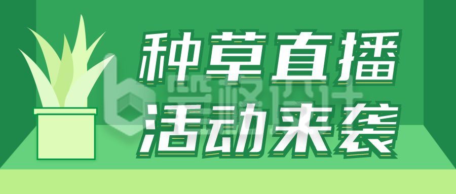 绿色种草电商直播好物推荐产品封面首图