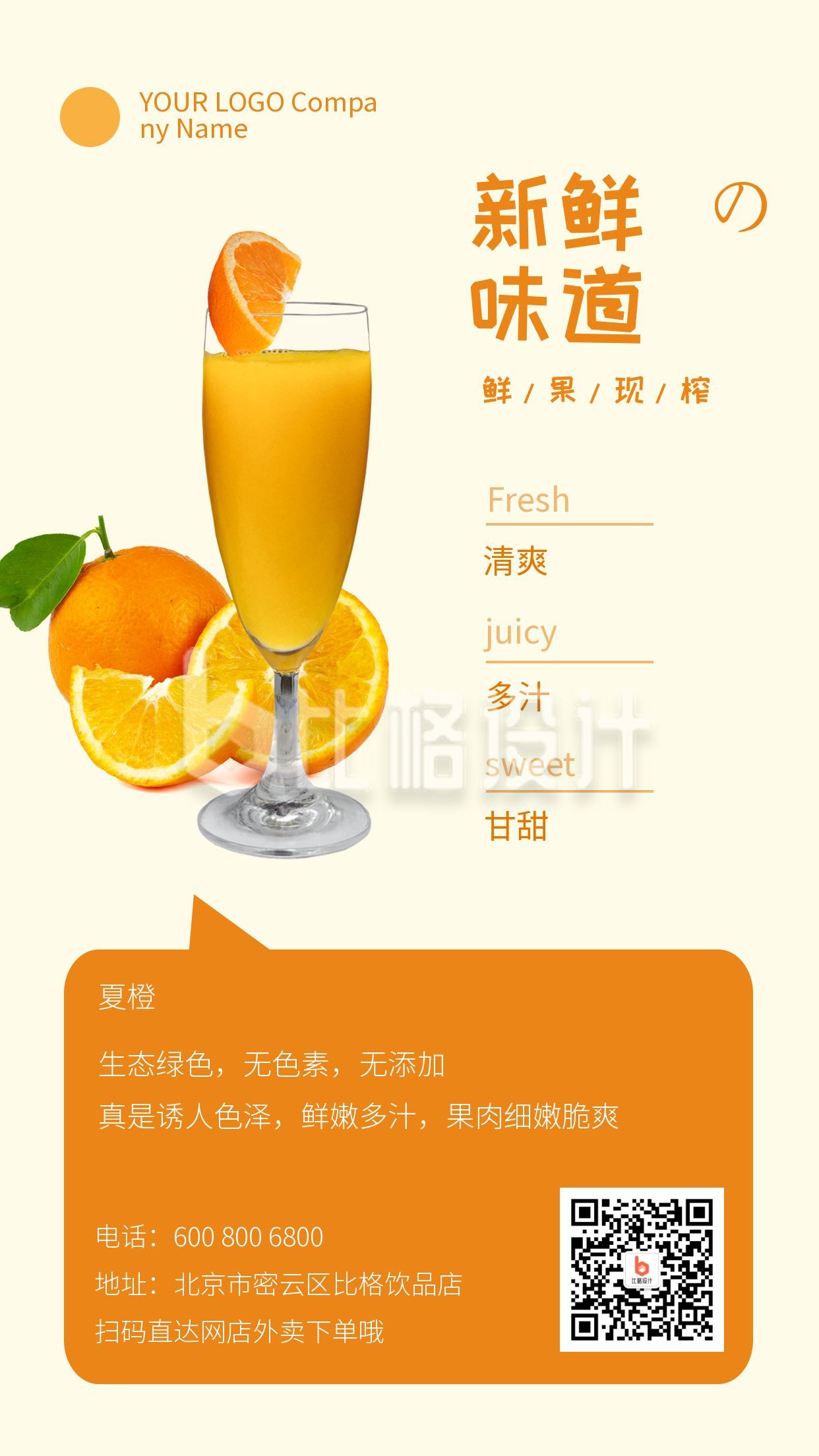 橙汁新鲜味道餐饮美食手机海报