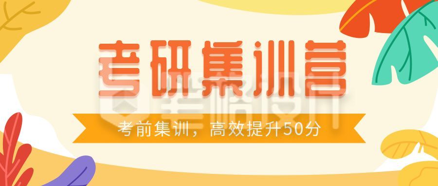 考研集中营培训冲刺备考攻略公众号首图