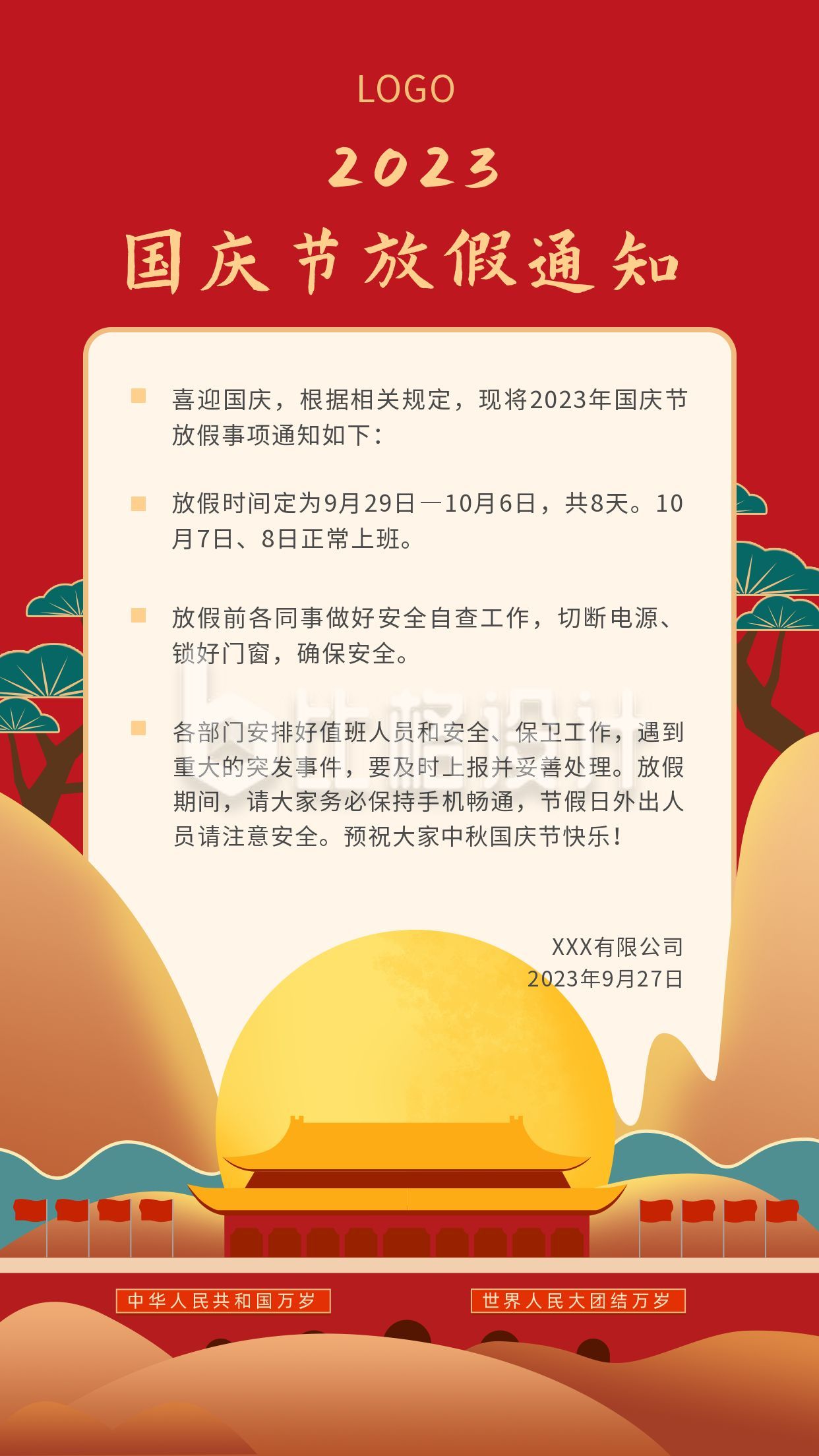 中秋国庆双节红色喜庆同庆放假通知手机海报
