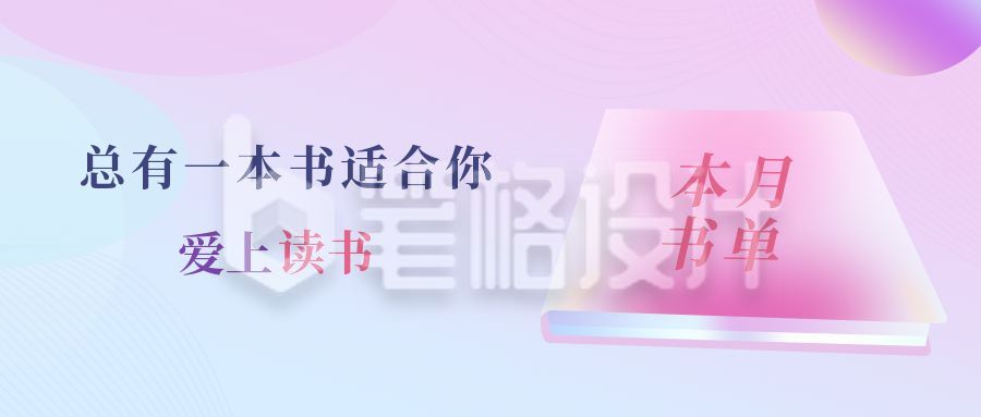 简约文艺书单阅读公众号首图