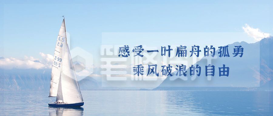 简约清新帆船旅游游轮大海出行景点风景首图