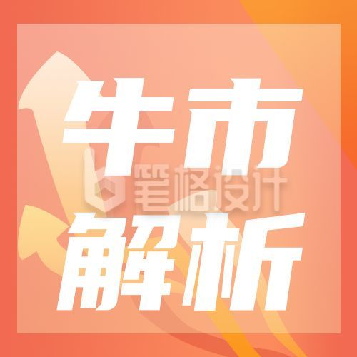 橙色背景金融保险公众号次图