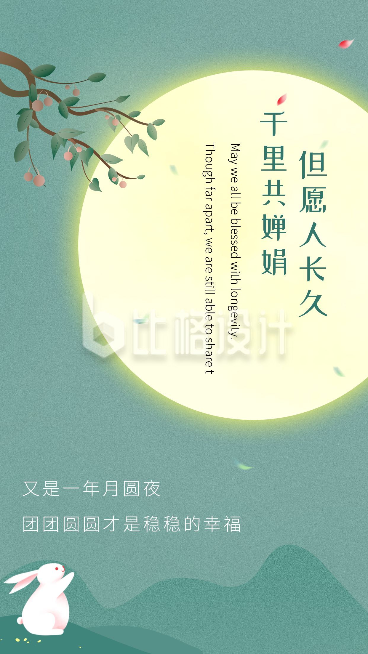 古典中秋节双节同庆相思手机海报