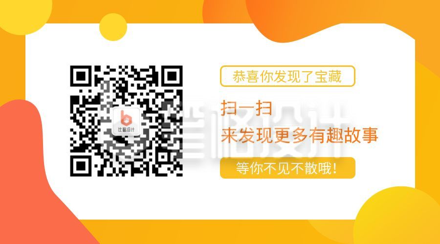 文案话题扫码关注拼接撞色背景公众号二维码