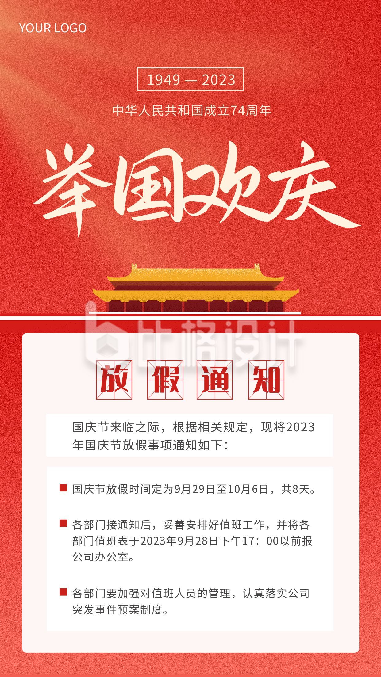 红色背景中国风国庆节双节同庆手机海报