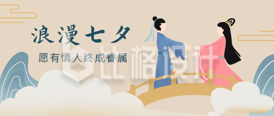 中国风七夕情人节祝福公众号首图