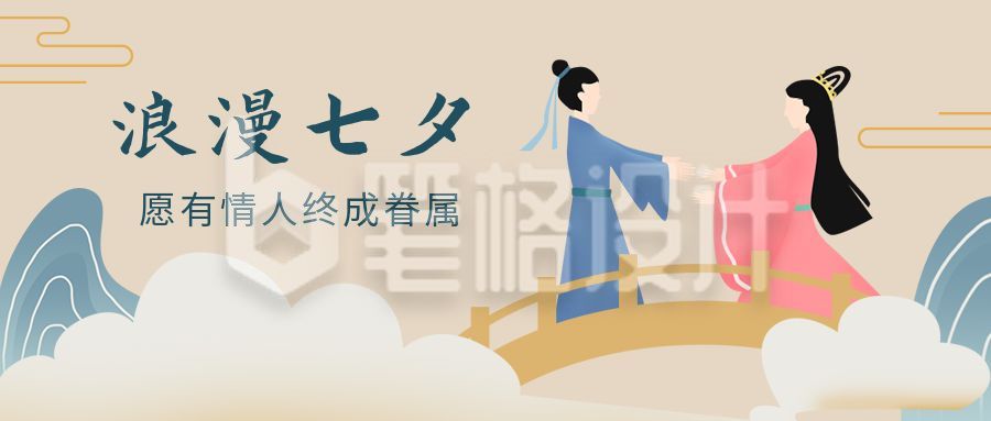 中国风七夕情人节祝福公众号首图