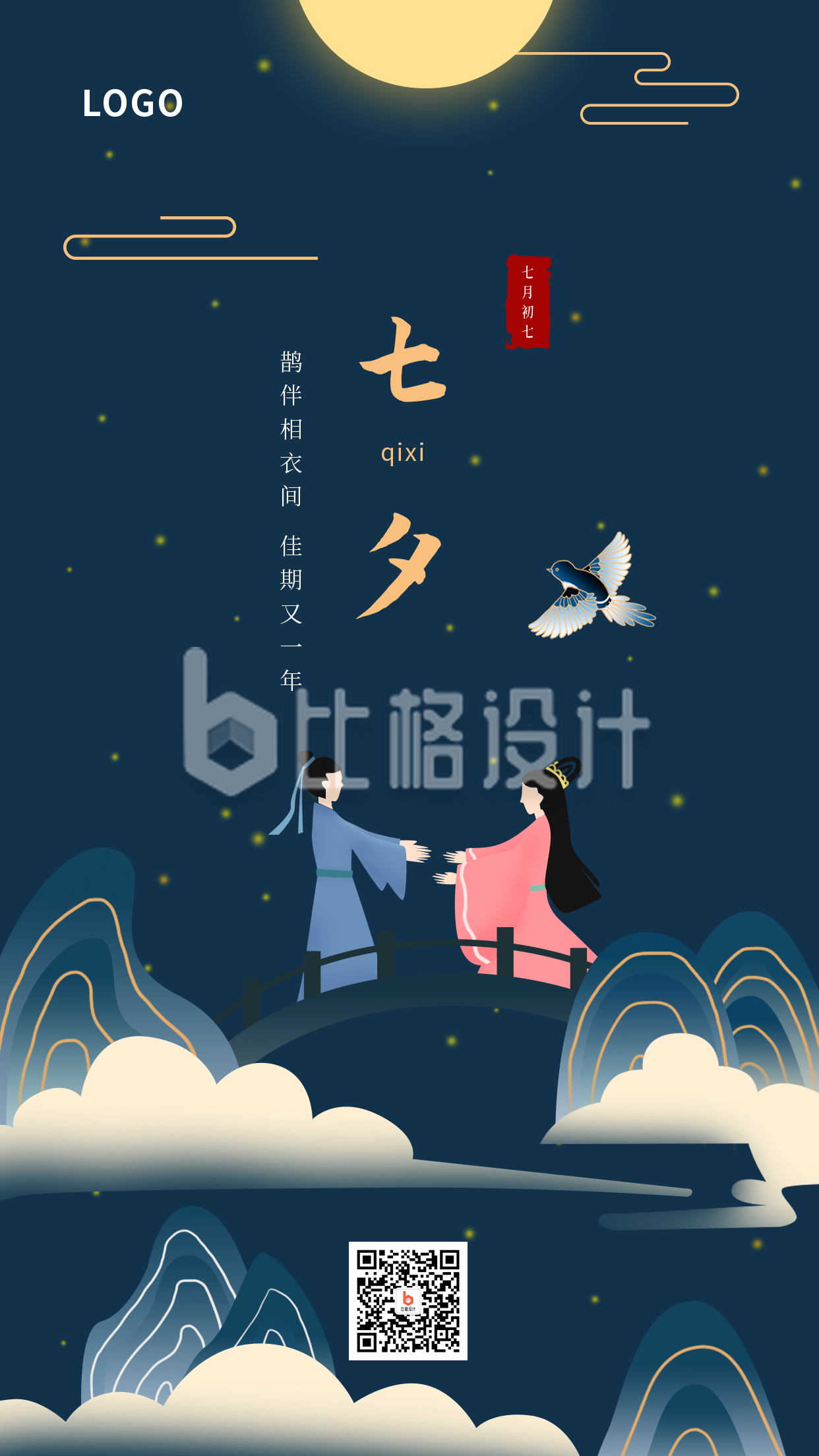 中国风中国传统节日七夕手机海报